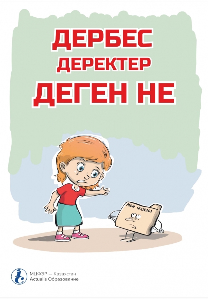 Дербес деректер деген не?